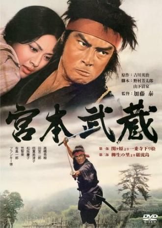 Miyamoto Musashi (movie 1973)
