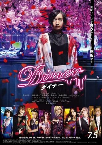 Diner (movie 2019)