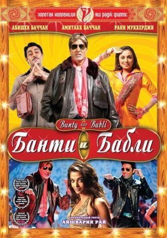 Bunty Aur Babli (movie 2005)