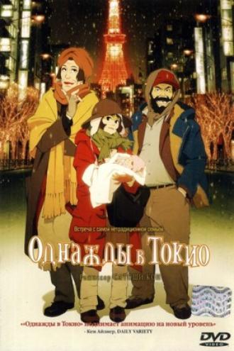 Tokyo Godfathers (movie 2003)