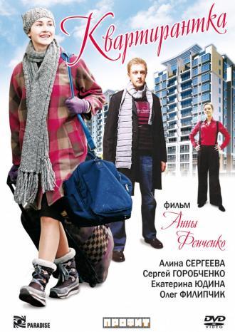 The Roommate (movie 2008)