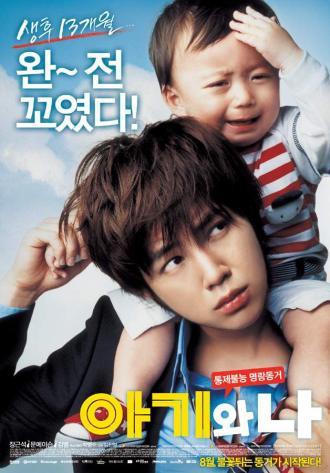 Baby and Me (movie 2008)