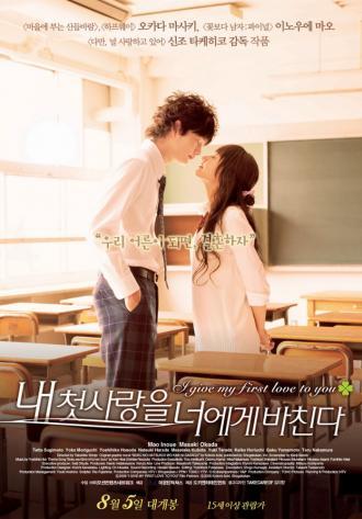 I Give My First Love to You (movie 2009)