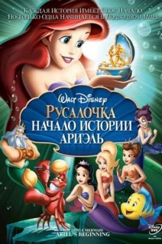 The Little Mermaid: Ariel's Beginning (movie 2008)