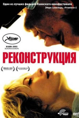 Reconstruction (movie 2003)