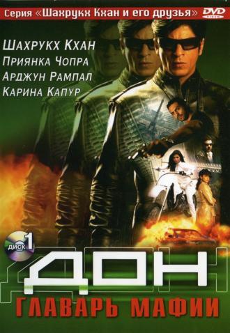 Don (movie 2006)