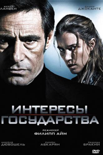 Secrets of State (movie 2008)