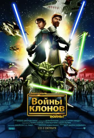 Star Wars: The Clone Wars (movie 2008)