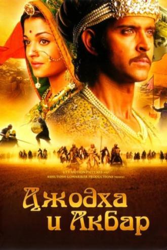 Jodhaa Akbar (movie 2008)