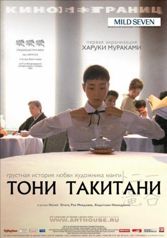 Tony Takitani (movie 2005)