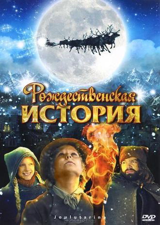 Christmas Story (movie 2007)