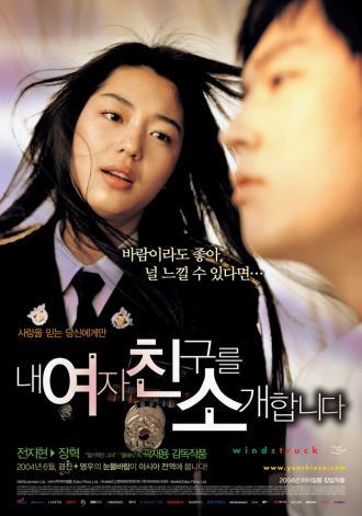 Windstruck (movie 2004)