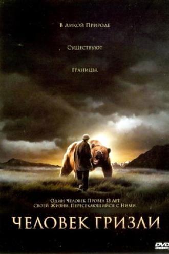 Grizzly Man (movie 2005)