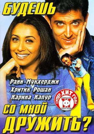 Mujhse Dosti Karoge! (movie 2002)