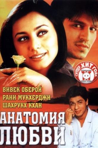Saathiya (movie 2002)