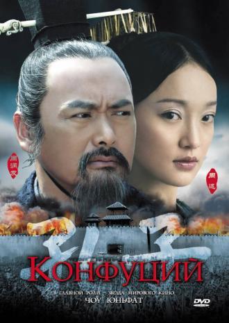 Confucius (movie 2010)