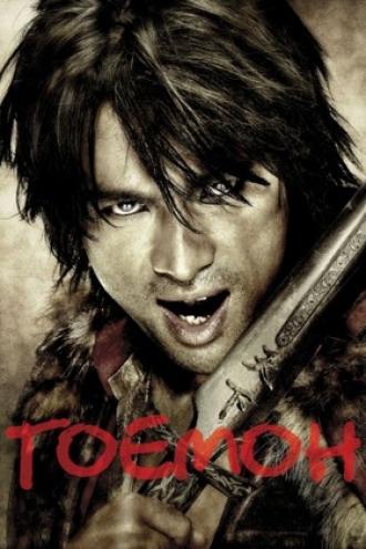 Goemon (movie 2009)