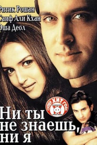 Na Tum Jaano Na Hum (movie 2002)