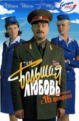 Bolshaya lyubov (movie 2006)