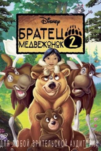 Brother Bear 2 (movie 2006)