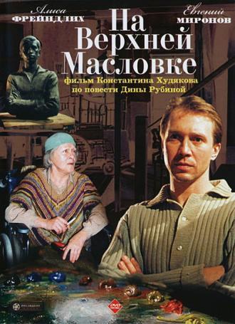 On Upper Maslovka Street (movie 2004)