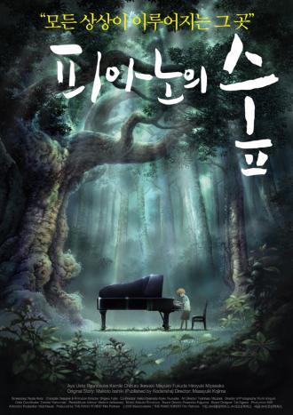 The Piano Forest (movie 2007)
