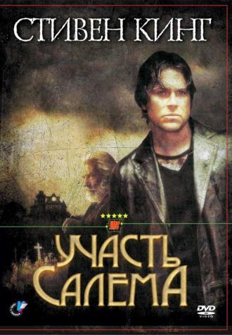 Salem's Lot (movie 2004)
