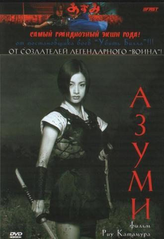 Azumi (movie 2003)