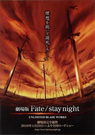 Fate/stay night: Unlimited Blade Works (movie 2010)