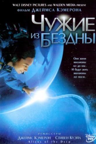Aliens of the Deep (movie 2005)