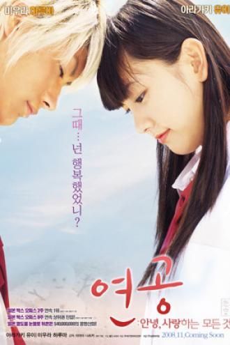 Sky Of Love (movie 2007)