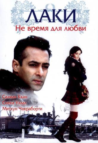 Lucky: No Time for Love (movie 2005)