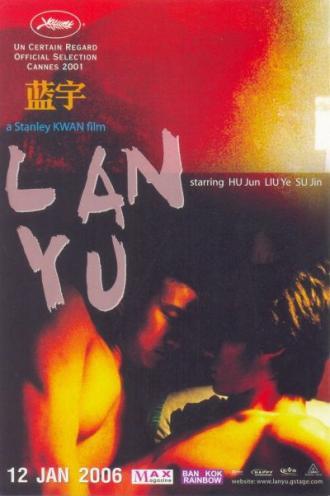 Lan Yu (movie 2001)