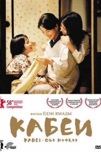 Kabei: Our Mother (movie 2007)