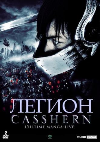 Casshern (movie 2004)