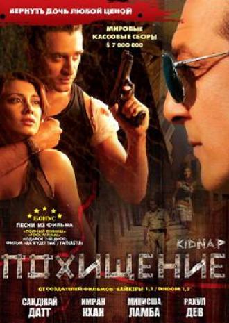Kidnap (movie 2008)