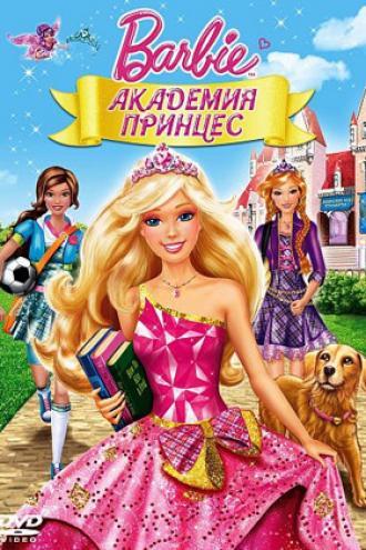 Barbie: Princess Charm School (movie 2011)