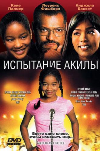Akeelah and the Bee (movie 2006)