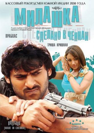 Bujjigaadu: Made in Chennai (movie 2008)