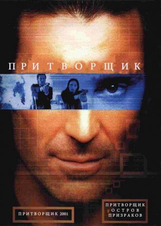 The Pretender: Island of the Haunted (movie 2001)
