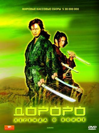 Dororo (movie 2007)
