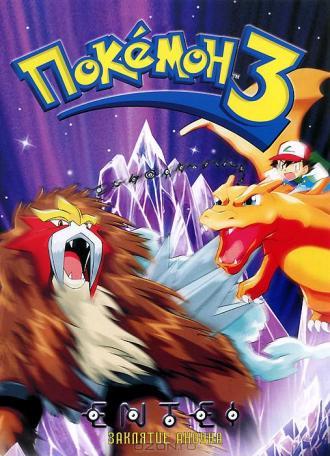 Pokémon 3: The Movie - Spell of the Unown (movie 2000)