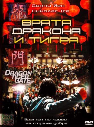Dragon Tiger Gate (movie 2006)