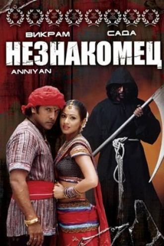 Anniyan (movie 2005)