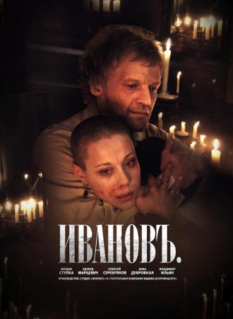 Ivanov (movie 2009)