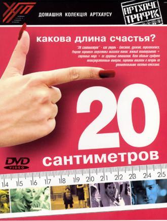 20 Centimeters (movie 2005)