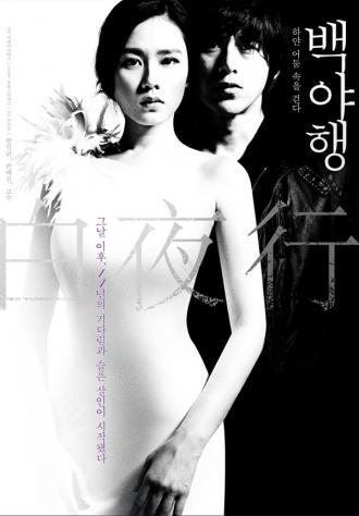 White Night (movie 2009)