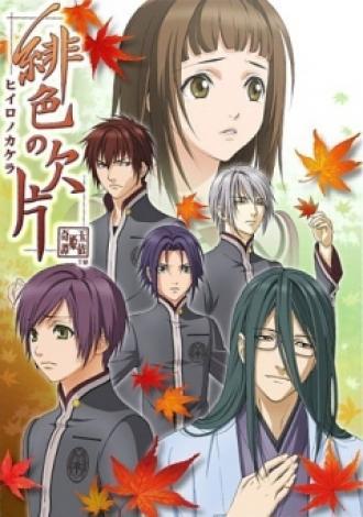 Hiiro no Kakera - The Tamayori Princess Saga (tv-series 2012)