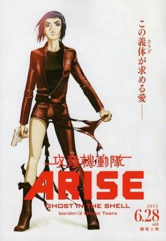 Ghost in the Shell Arise - Border 3: Ghost Tears (movie 2014)