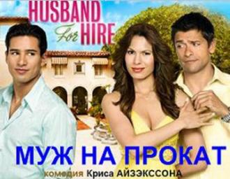 Husband For Hire (movie 2008)